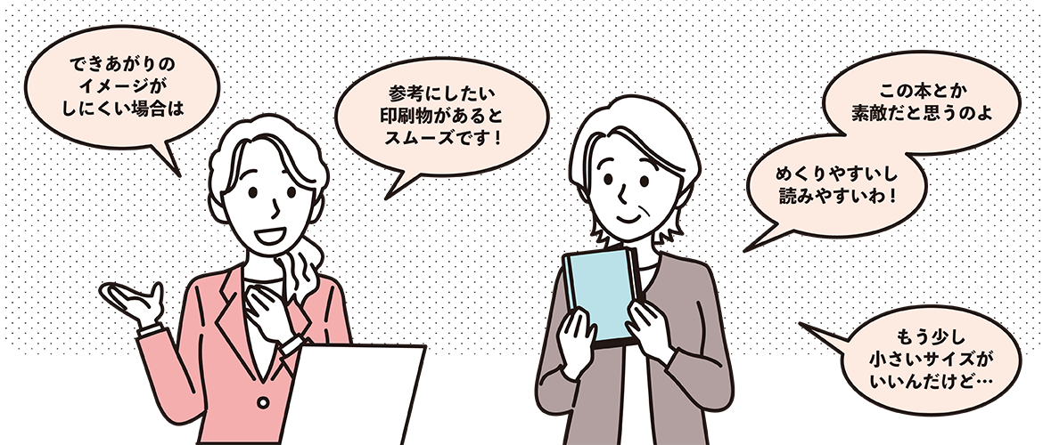 見本を見せながら相談しているイラスト